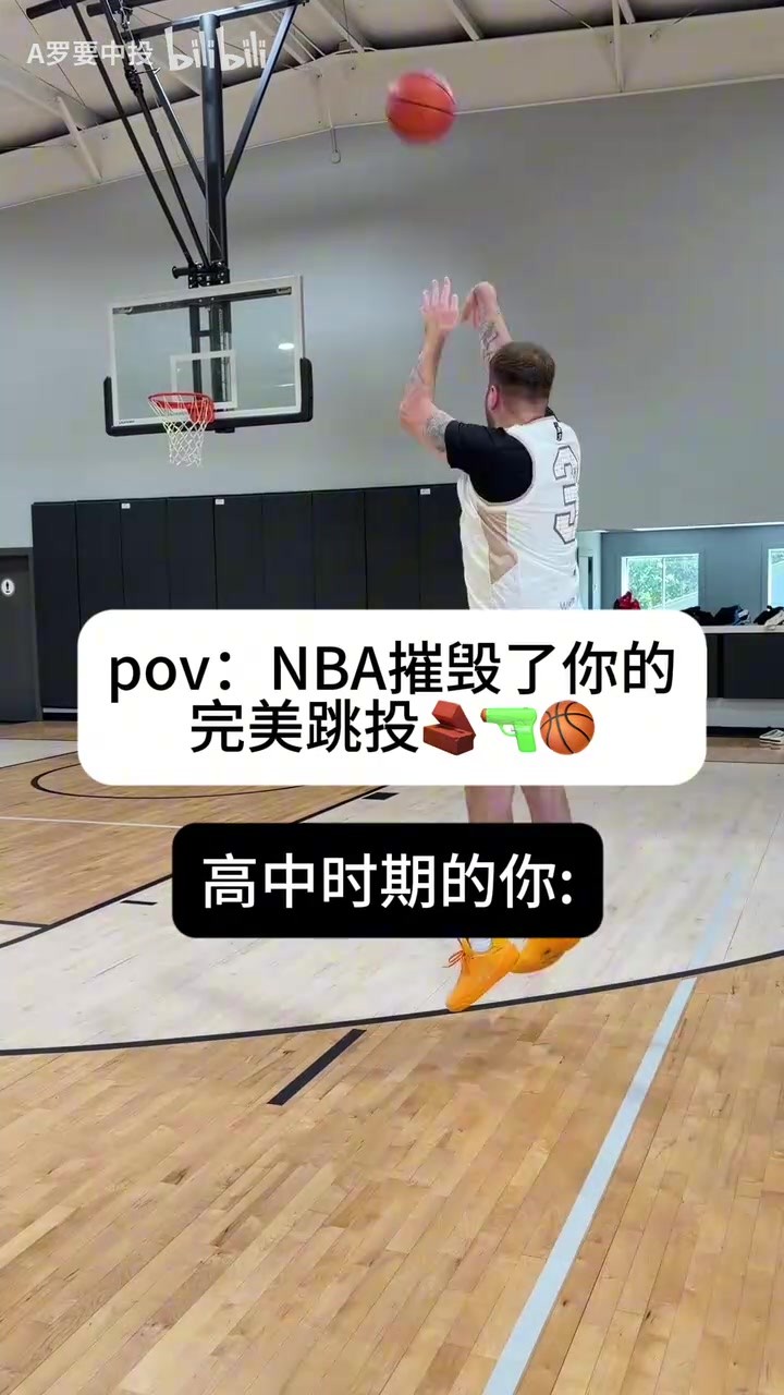 怎么准就怎么来？网友恶搞：NBA奇奇怪怪的投篮是怎么来的？